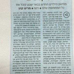 Yedioth Ahronoth (ynet news), 01/2015, Lunada