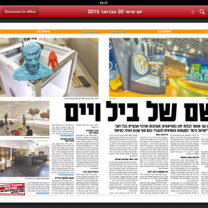 Israel Today magazine, 02/2015, Lunada